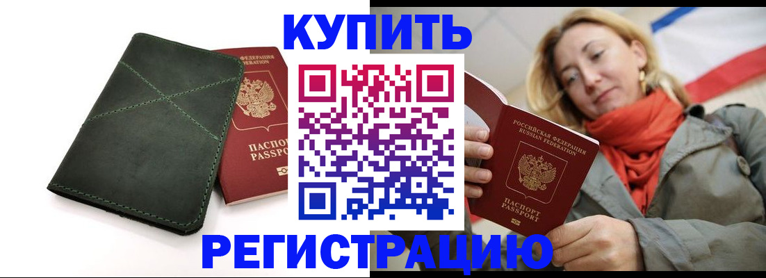 прописка штамп в Цивильске